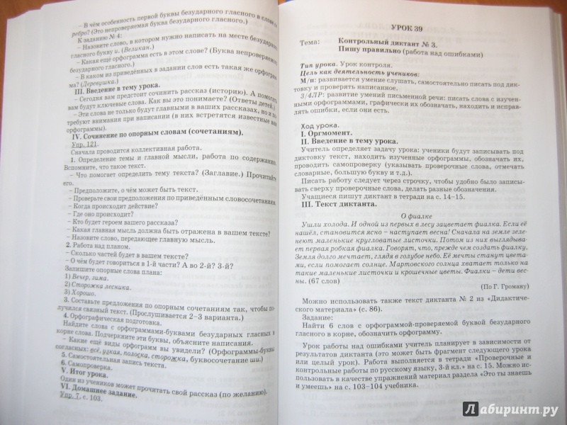 Иллюстрация 10 из 19 для Русский язык. 3-й класс. Методические рекомендации для учителя. ФГОС - Нина Исаева | Лабиринт - книги. Источник: RoMamka