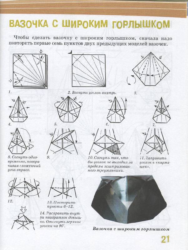 Иллюстрация 5 из 5 для Оригами: Забавные игрушки из бумаги - Валентина Гончар | Лабиринт - книги. Источник: Пчёлка Майя
