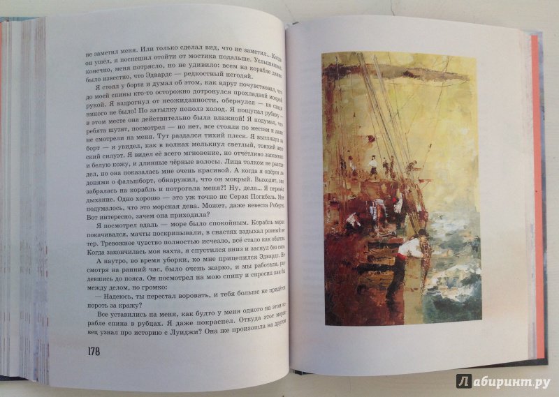Иллюстрация 13 из 45 для Тридцать третий румб - Мария Голикова | Лабиринт - книги. Источник: Электа