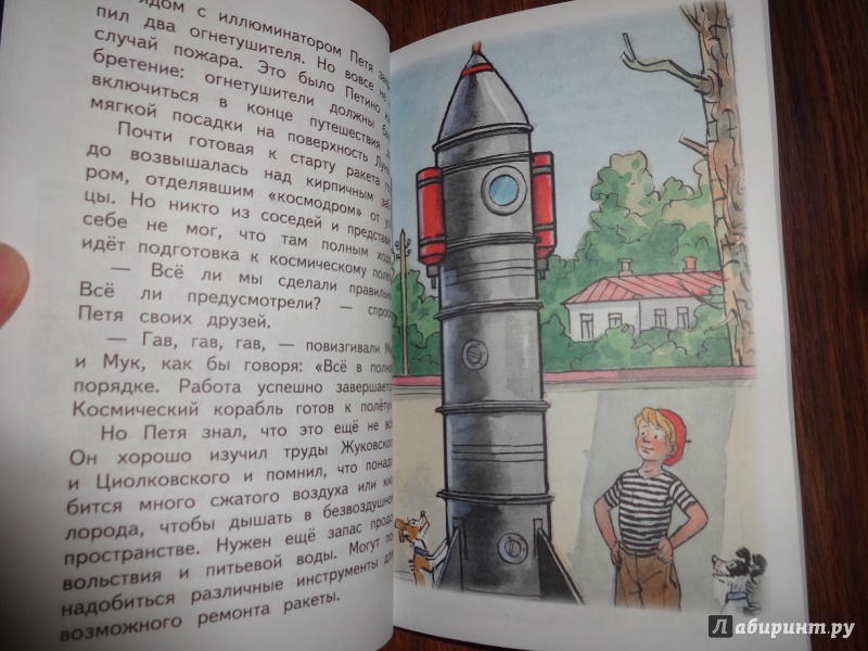 Иллюстрация 5 из 42 для Петя Рыжик на Луне - Игорь Носов | Лабиринт - книги. Источник: Вершинина Алена