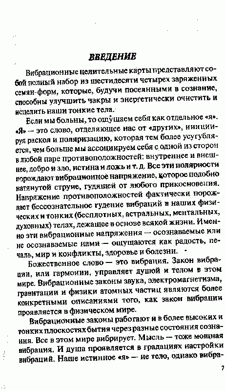 Иллюстрация 11 из 18 для Исцеляющая сила энергетических волн. 64 карты в картонной коробке + книга с толкованиями - Ровена Крайдер | Лабиринт - книги. Источник: Allo108