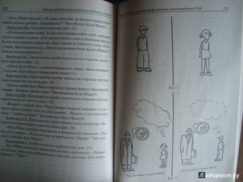 Иллюстрация 3 из 12 для Тренинг предупреждения вредных привычек у детей - Наталья Гусева | Лабиринт - книги. Источник: Tanura