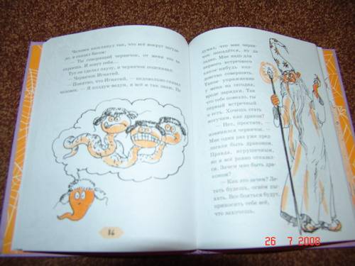 Иллюстрация 26 из 30 для Червячок Игнатий и его мечты - Виктор Кротов | Лабиринт - книги. Источник: АленаТюрина