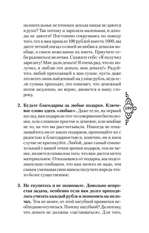 Иллюстрация 9 из 9 для Ванга: как привлечь к себе деньги - Макова, Громов, Громова | Лабиринт - книги. Источник: Ялина