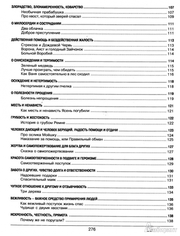 Иллюстрация 16 из 20 для Философия для детей в сказках и рассказах: пособие по воспитанию детей в семье и школе - Михаил Андрианов | Лабиринт - книги. Источник: Макаркина Юлия Анатольевна