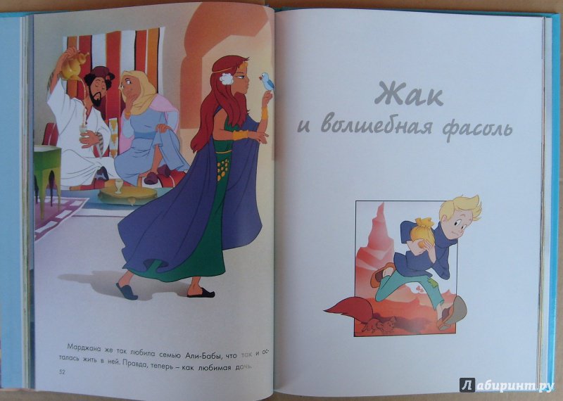 Иллюстрация 3 из 19 для Чудесная книга сказок | Лабиринт - книги. Источник: Соловьев  Владимир