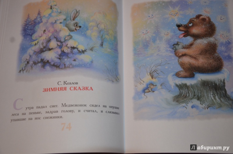 Иллюстрация 28 из 48 для Новогодние сказки - Барто, Маршак, Сутеев | Лабиринт - книги. Источник: Tanya_nvr