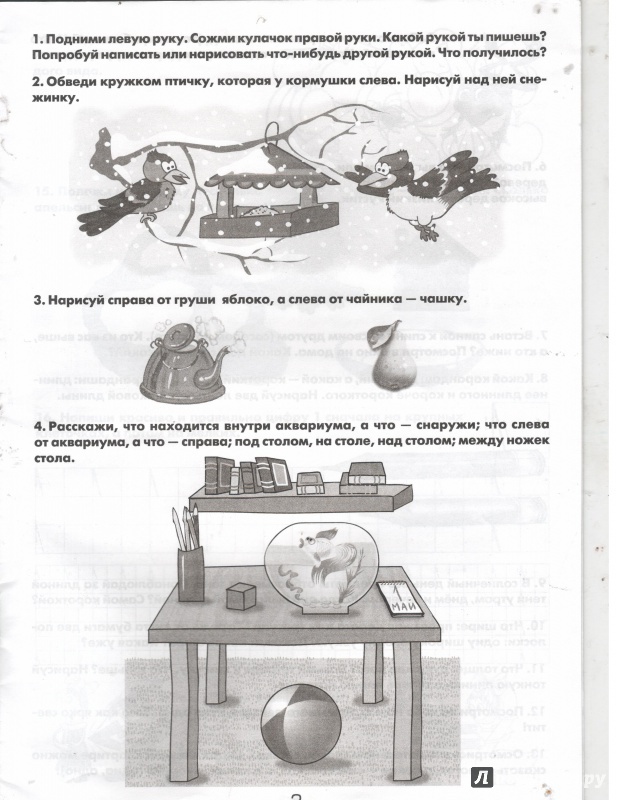 Иллюстрация 6 из 16 для Математические прописи для левшей - Татьяна Шклярова | Лабиринт - книги. Источник: Никед