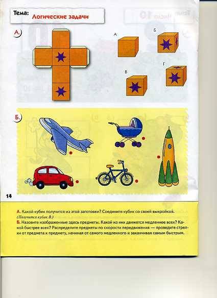 Иллюстрация 7 из 9 для Математика для дошкольников:  Старшая группа. - Денисова, Дорожин | Лабиринт - книги. Источник: Дианна