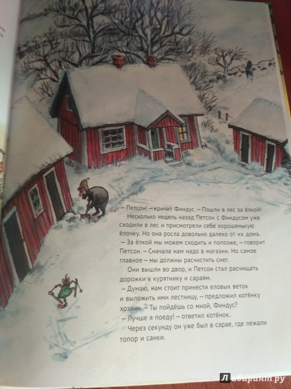 Иллюстрация 74 из 150 для Рождество в домике Петсона - Свен Нурдквист | Лабиринт - книги. Источник: irinka_m