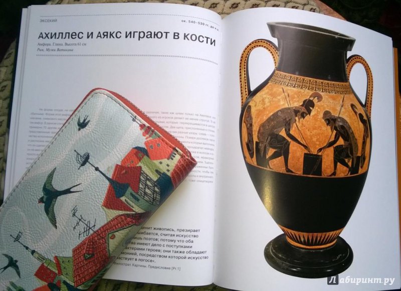 Иллюстрация 13 из 31 для Искусство древней Греции - Майкл Сиблер | Лабиринт - книги. Источник: LanaHoffmann