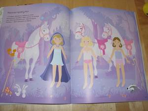 Иллюстрация 20 из 25 для Принцессы - Фиона Уотт | Лабиринт - книги. Источник: Черникова  Алла Сергеевна