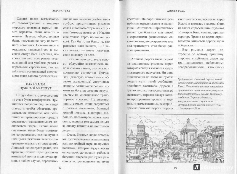 Иллюстрация 6 из 28 для Древний Рим за пять денариев в день - Филипп Матышак | Лабиринт - книги. Источник: alsig