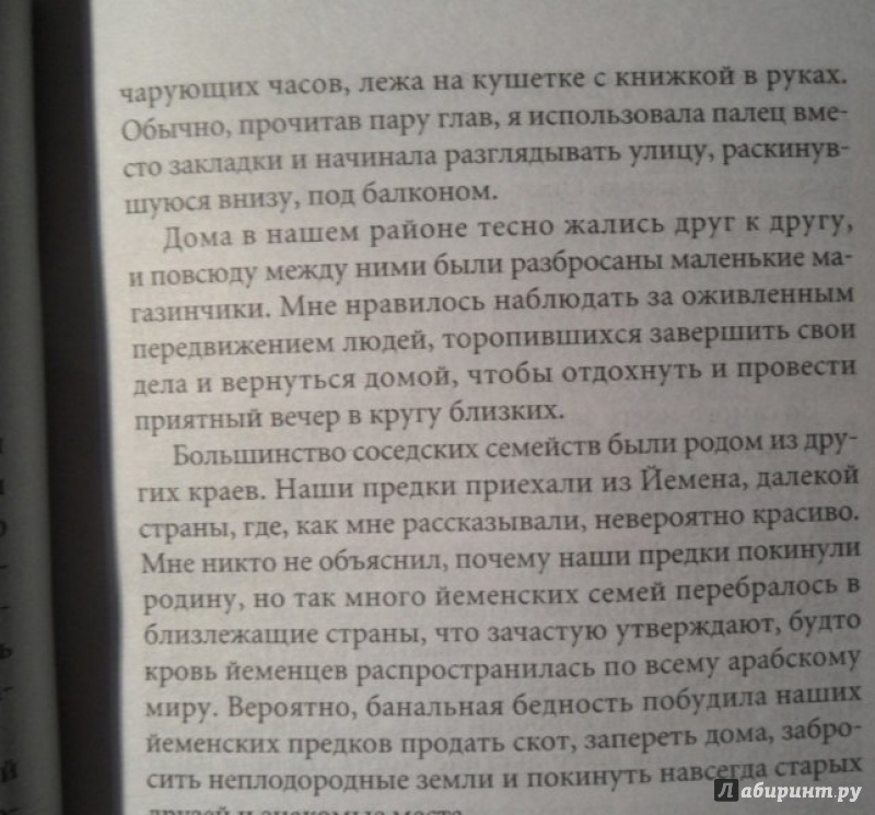 Иллюстрация 6 из 9 для Семья Усамы бен Ладена. Жизнь за высокой стеной - Ладен Бен | Лабиринт - книги. Источник: very_nadegata