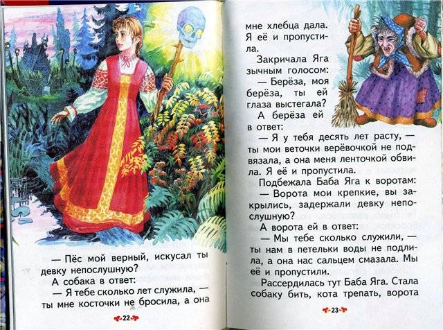 Иллюстрация 11 из 15 для Волшебные сказки | Лабиринт - книги. Источник: Гостья