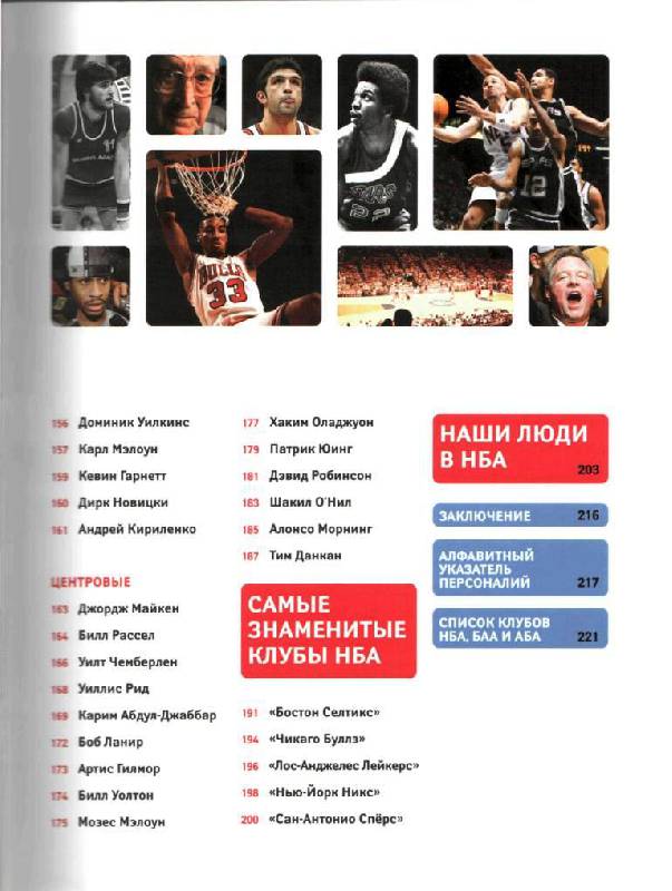 Иллюстрация 9 из 35 для НБА - Владимир Гомельский | Лабиринт - книги. Источник: Юта