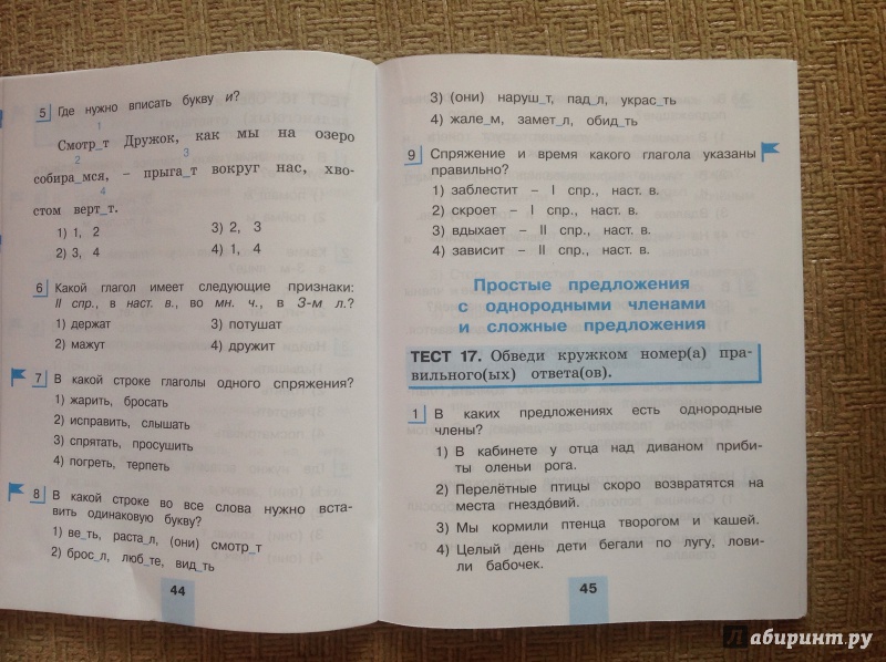 Иллюстрация 20 из 30 для Русский язык. 4 класс. Тестовые задания. В 2-х частях. Тренировочные задания. Часть 1. ФГОС - Татьяна Корешкова | Лабиринт - книги. Источник: Alitalia