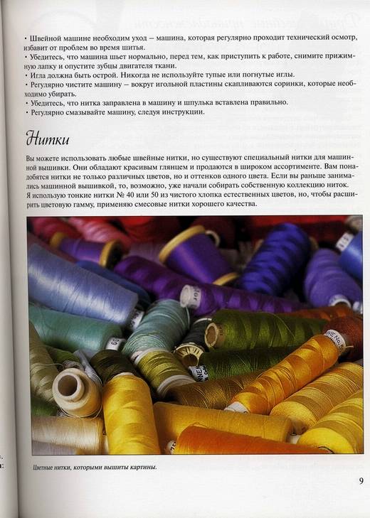 Иллюстрация 28 из 43 для Машинная вышивка цветов. Практическое руководство для начинающих - Элисон Холт | Лабиринт - книги. Источник: * Ольга *