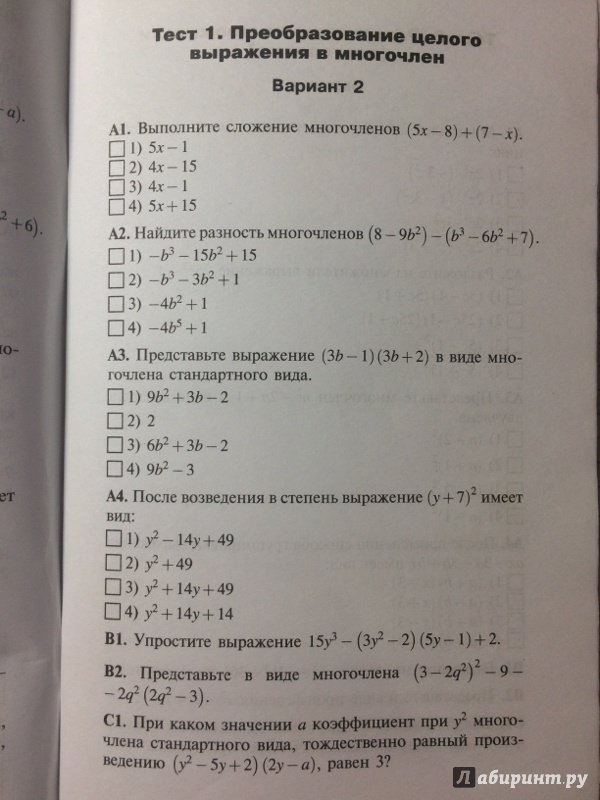 Иллюстрация 18 из 37 для Алгебра. 8 класс. Контрольно-измерительные материалы. ФГОС | Лабиринт - книги. Источник: Сидоренко  Ирина