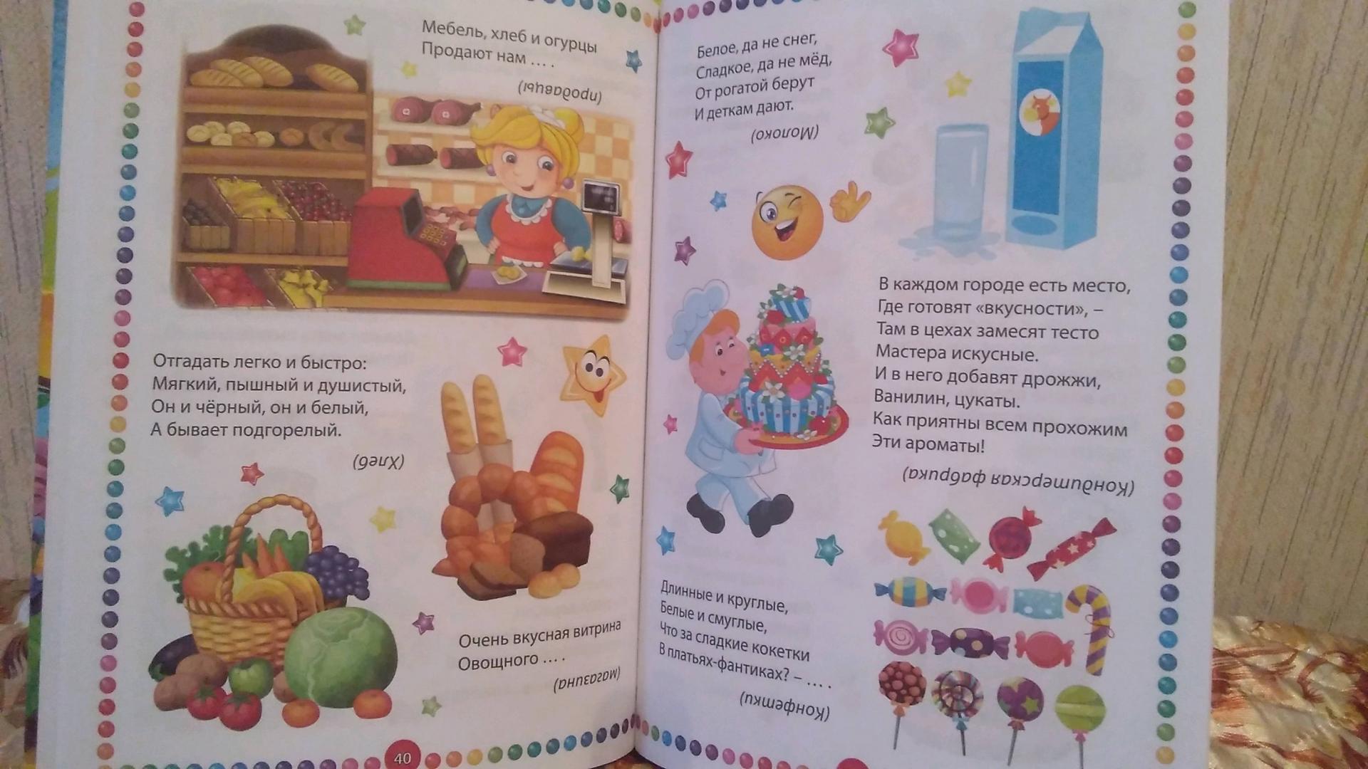 Иллюстрация 25 из 25 для Загадки для детей | Лабиринт - книги. Источник: Irina Vladimirovna