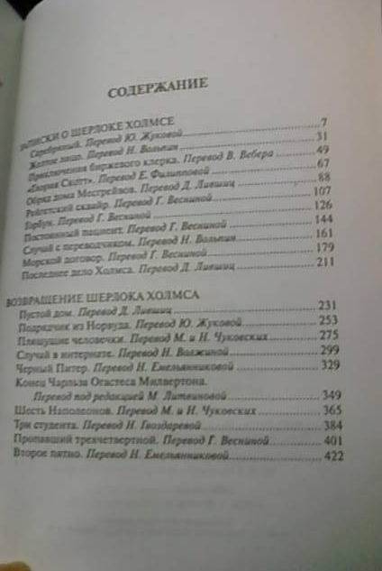 Иллюстрация 4 из 4 для Записки о Шерлоке Холмсе - Артур Дойл | Лабиринт - книги. Источник: lettrice