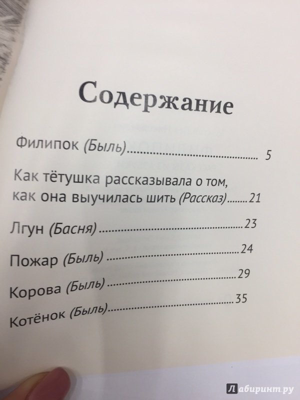 Иллюстрация 2 из 21 для Филипок. Рассказы из азбуки - Лев Толстой | Лабиринт - книги. Источник: IRINA Ch