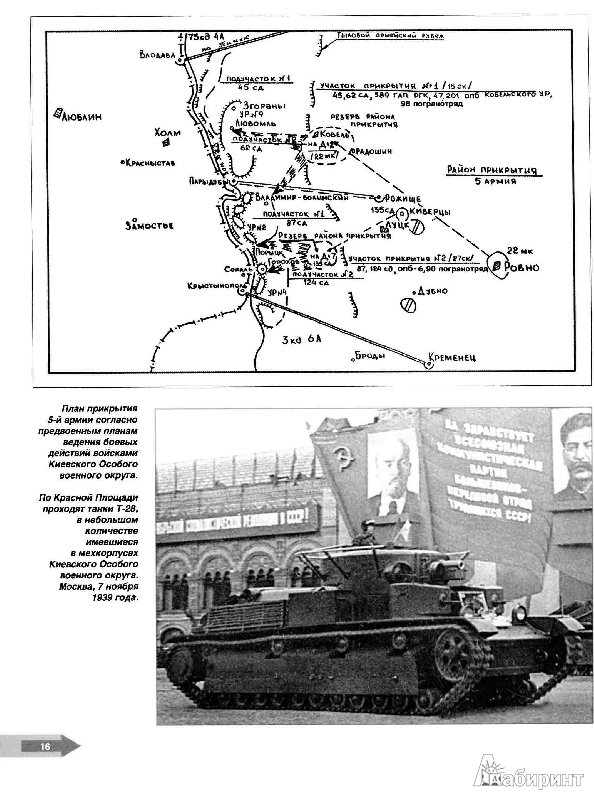 Иллюстрация 17 из 27 для 1941-й. Вторжение. Операции Юго-Западного фронта. 22 июня - 6 июля 1941 года - Илья Мощанский | Лабиринт - книги. Источник: Дочкин  Сергей Александрович