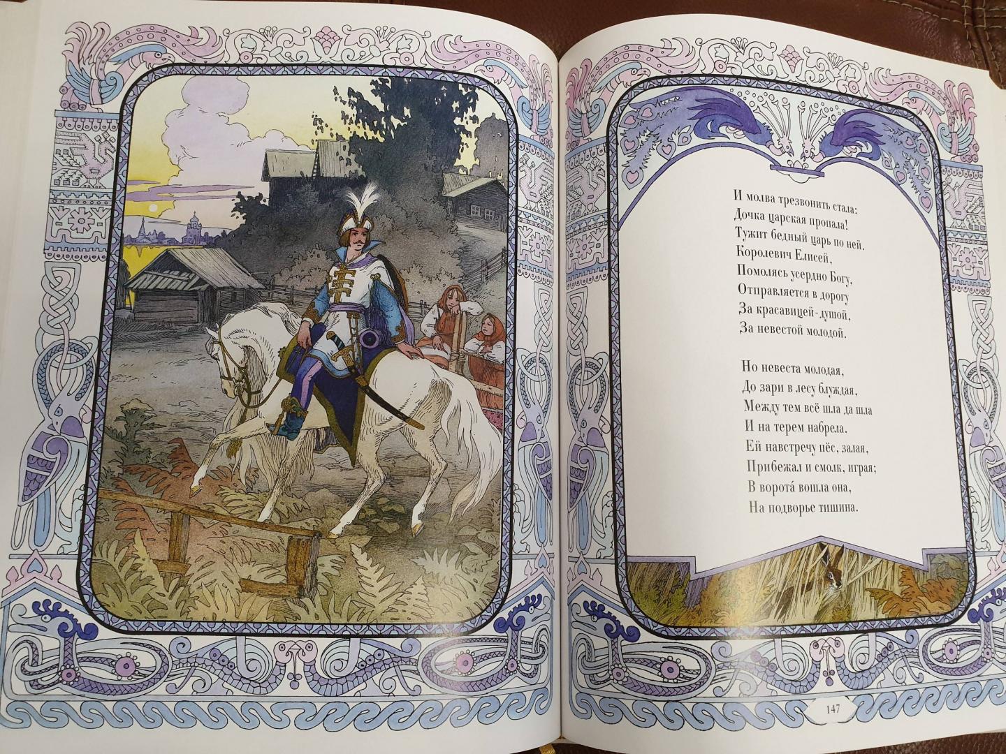 Иллюстрация 55 из 87 для Сказки - Александр Пушкин | Лабиринт - книги. Источник: Урсу  Наталья