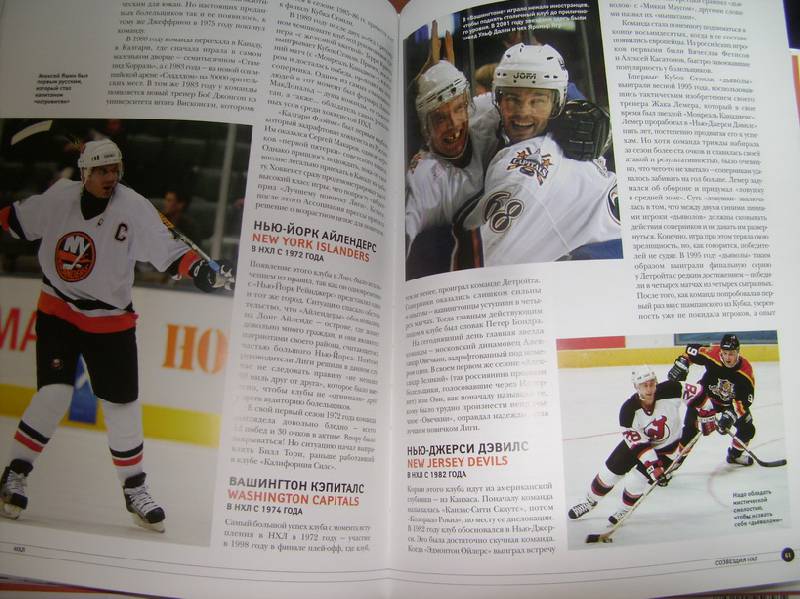 Иллюстрация 6 из 20 для НХЛ - Всеволод Кукушкин | Лабиринт - книги. Источник: tsopic