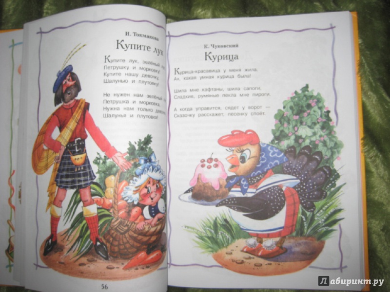 Иллюстрация 6 из 28 для Хрестоматия детской классики. От 2 до 6 лет | Лабиринт - книги. Источник: Оксана Бельнова