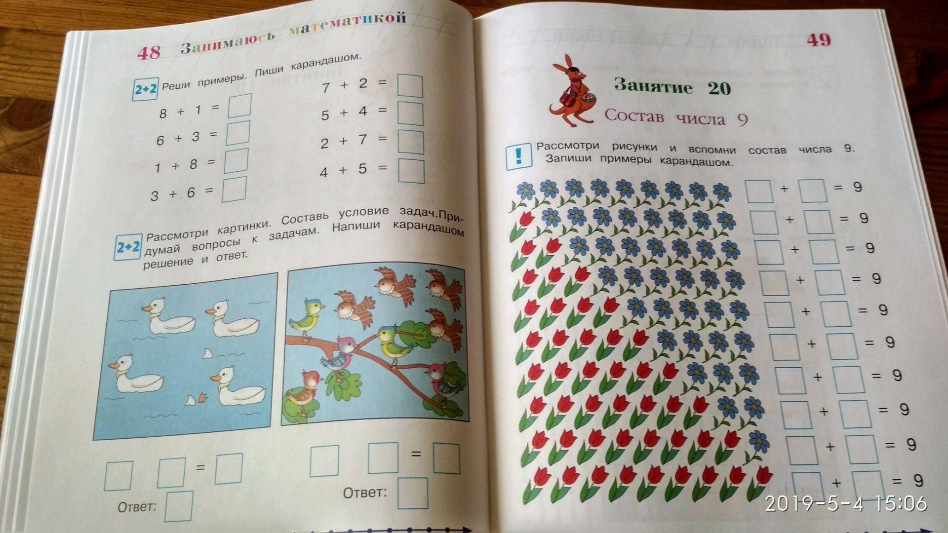 Иллюстрация 34 из 48 для Занимаюсь математикой: для детей 6-7 лет. В 2 частях. Часть 1 - Татьяна Сорокина | Лабиринт - книги. Источник: Викуля Я