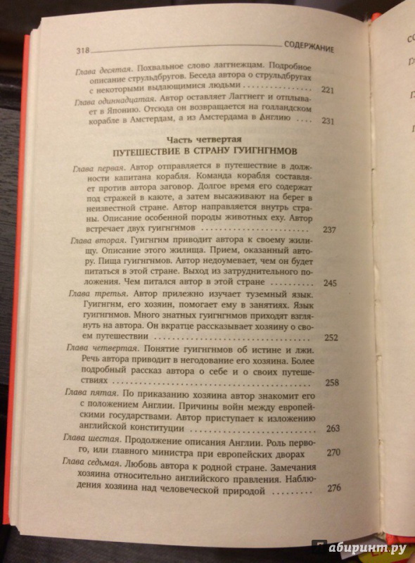 Иллюстрация 7 из 7 для Путешествие Лемюэля Гулливера - Джонатан Свифт | Лабиринт - книги. Источник: hidas