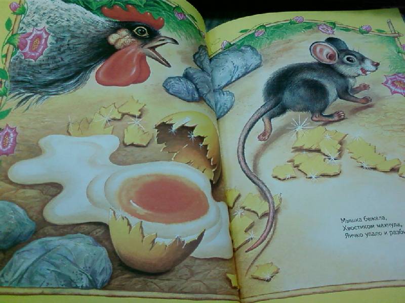 Иллюстрация 12 из 27 для Книга для чтения малышам от 6 месяцев до 3 лет - Иван Цыганков | Лабиринт - книги. Источник: lettrice