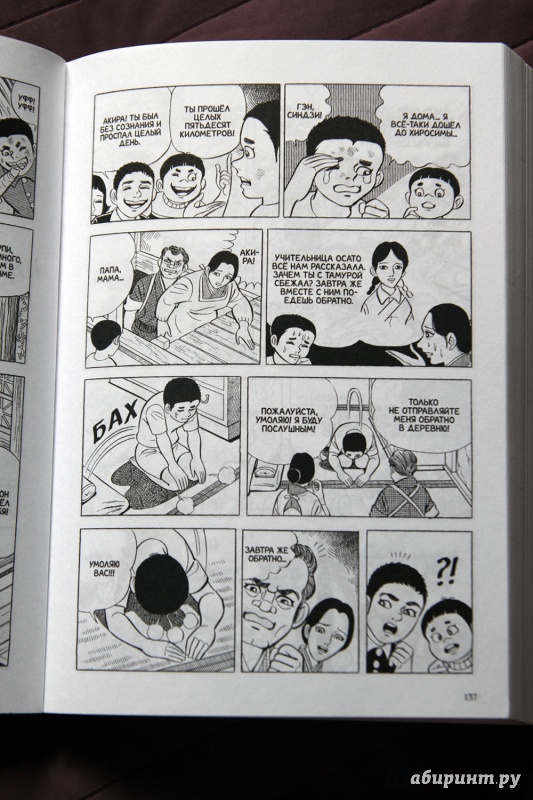Иллюстрация 16 из 22 для Босоногий Гэн. Том 1 - Кэйдзи Накадзава | Лабиринт - книги. Источник: Vera Grey