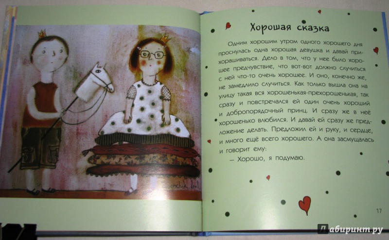 Иллюстрация 12 из 14 для Большие секреты - Анна Силивончик | Лабиринт - книги. Источник: Бог в помощь