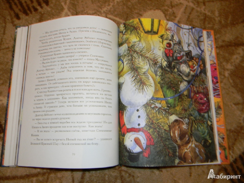 Иллюстрация 58 из 196 для Приключения новогодних игрушек - Елена Ракитина | Лабиринт - книги. Источник: Раскова  Юлия