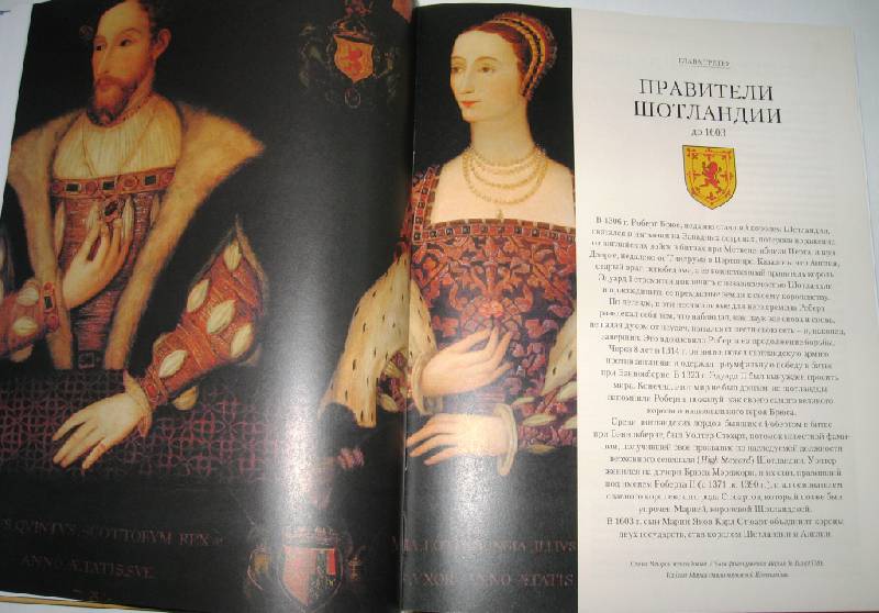 Иллюстрация 36 из 43 для Короли и королевы Британии - Чарльз Филлипс | Лабиринт - книги. Источник: Zhanna