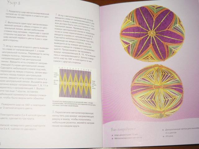 Иллюстрация 23 из 33 для Вышиваем шары по-японски - Маргарет Ладлоу | Лабиринт - книги. Источник: Ромашка:-)