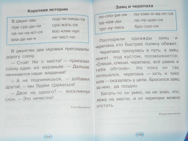 Иллюстрация 7 из 18 для Логопедическая азбука. Система быстрого обучения чтению. В 2-х книгах. От слова к предложению - Елена Новикова | Лабиринт - книги. Источник: Ромашка:-)