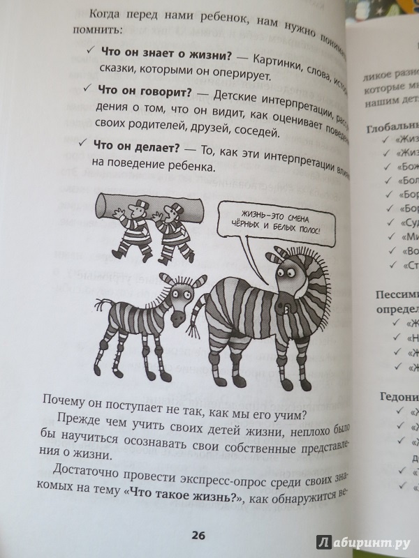 Иллюстрация 4 из 7 для Как спокойно говорить с ребенком о жизни, чтобы потом он дал вам спокойно жить - Ольга Маховская | Лабиринт - книги. Источник: Липатова  Валерия Михайловна