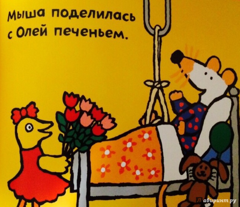 Иллюстрация 32 из 35 для Мыша в больнице - Люси Казенс | Лабиринт - книги. Источник: valjavalentina