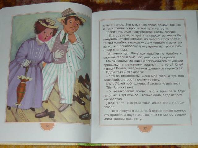 Иллюстрация 25 из 45 для Леля и Минька - Михаил Зощенко | Лабиринт - книги. Источник: Ромашка:-)