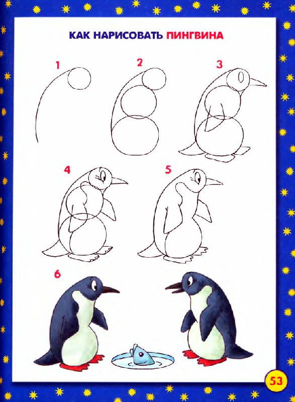 Иллюстрация 6 из 9 для Школа рисования для малышей | Лабиринт - книги. Источник: Спанч Боб
