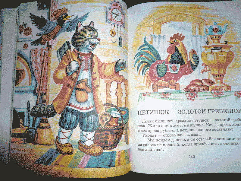 Иллюстрация 8 из 17 для Русские сказки | Лабиринт - книги. Источник: Кнопа2