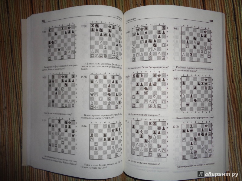 Иллюстрация 4 из 9 для Шахматы. Лучшая книга по стратегиям и тактике игры - Джоан Нанн | Лабиринт - книги. Источник: ЕККА