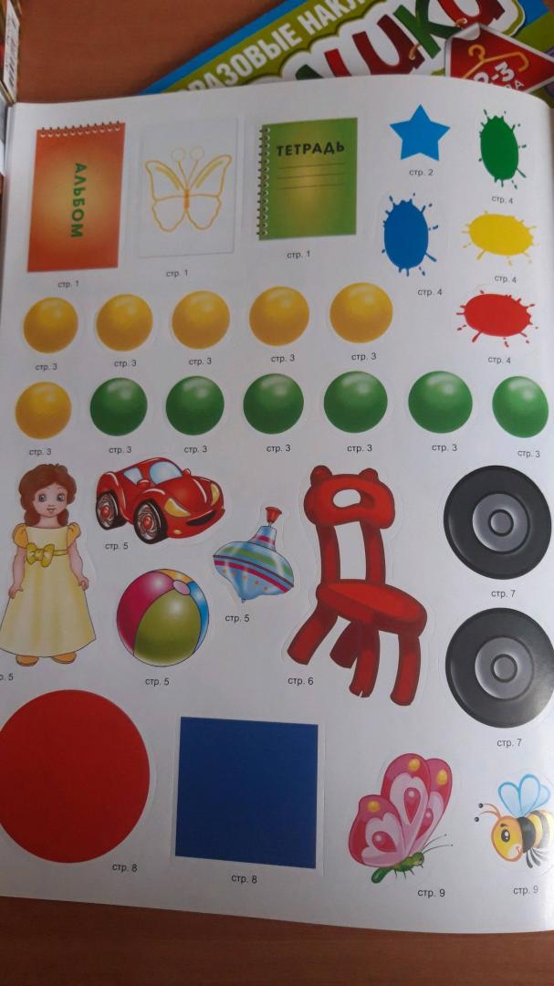 Иллюстрация 10 из 33 для Рисование. Развивающая книга с наклейками для детей с 2-х лет - С. Разин | Лабиринт - книги. Источник: Лабиринт