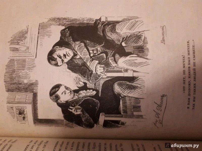 Иллюстрация 19 из 30 для Мертвые души - Николай Гоголь | Лабиринт - книги. Источник: Свобода Полная