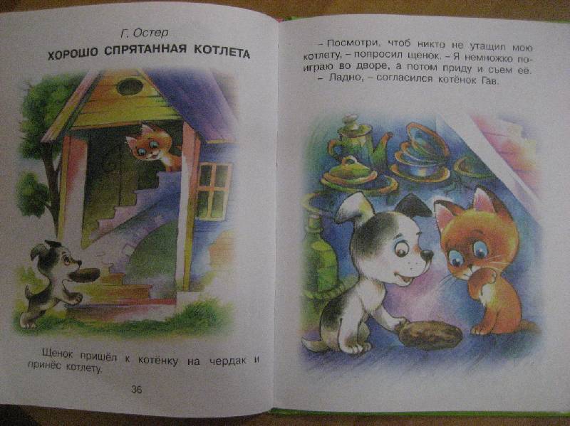 Иллюстрация 3 из 24 для Сказки-малютки для малышек. 2-4 года | Лабиринт - книги. Источник: irinasam