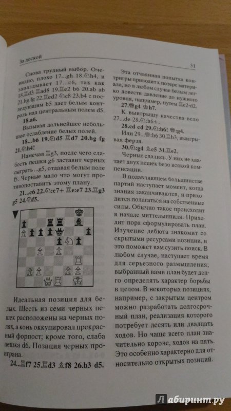 Иллюстрация 6 из 59 для Секреты практических шахмат - Джон Нанн | Лабиринт - книги. Источник: Wiseman