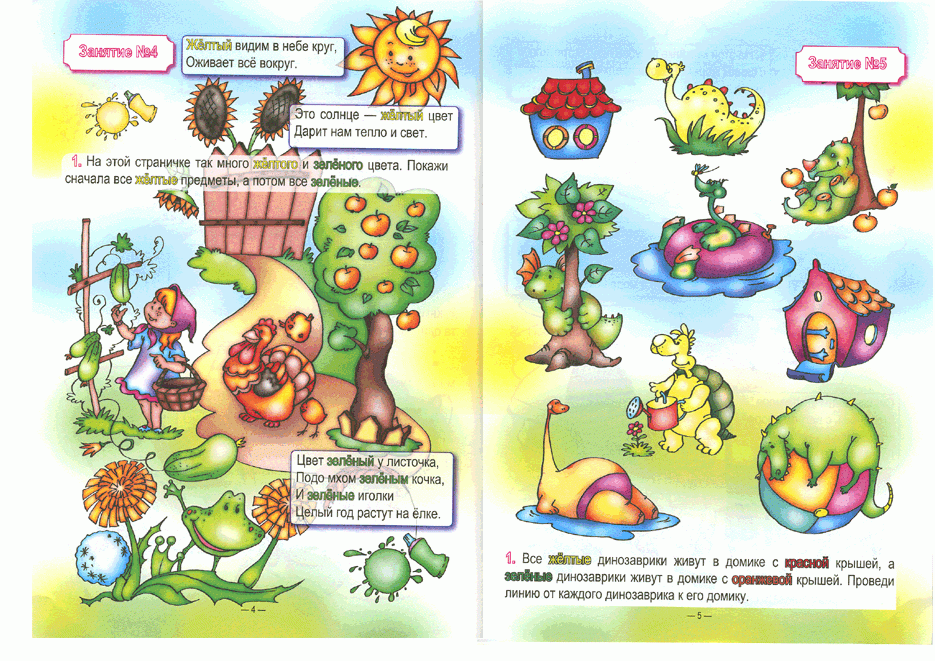 Иллюстрация 1 из 2 для Логика и мышление: Образовательный курс для детей 2-4 лет - Ирина Старжинская | Лабиринт - книги. Источник: РИВА